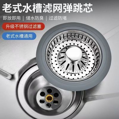 厨房老式洗菜盆漏水塞浅口水槽过滤网下水器配件防臭弹跳芯