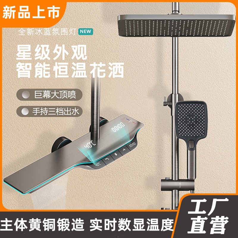 网红数显恒温淋浴花洒套装家用铜钢琴按键置物混水阀瀑布氛围灯