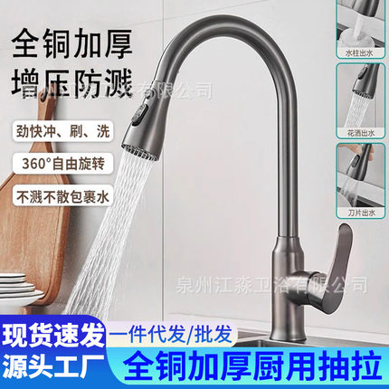 全铜厨房龙头伸缩抽拉水龙头家用洗菜盆水槽加厚冷热抽拉厨用龙头