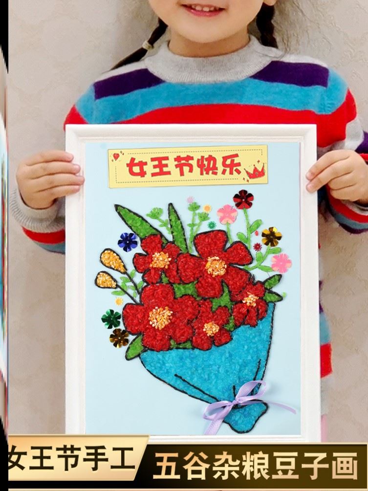 三八妇女节手工制作五谷杂粮粘贴画妈妈材料礼物diy38送老师儿童