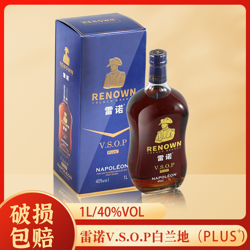 法国原酒进口雷诺白兰地vsop白兰地40度1L