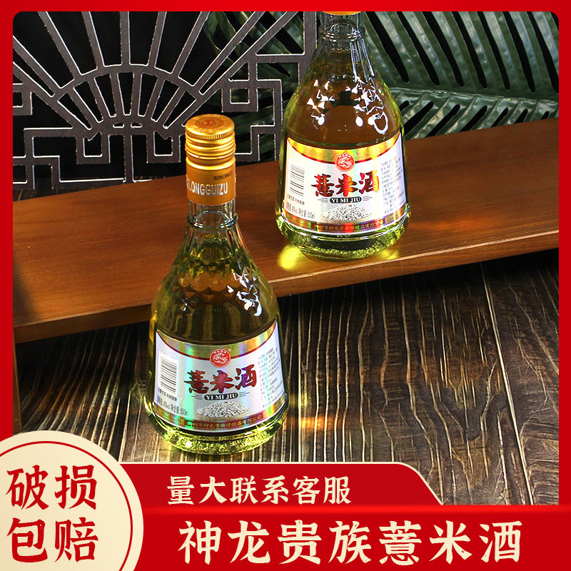 广西柳州市神龙贵族保健品有限公司薏米酒广西米酒瓶装植物类露酒,酒类,果酒,淘宝优惠券,粉丝福利购,淘宝优惠卷