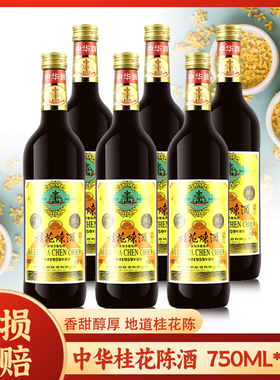 北京龙徽中华牌桂花陈酒750ML甜葡萄酒15度陈酿老北京风味特产