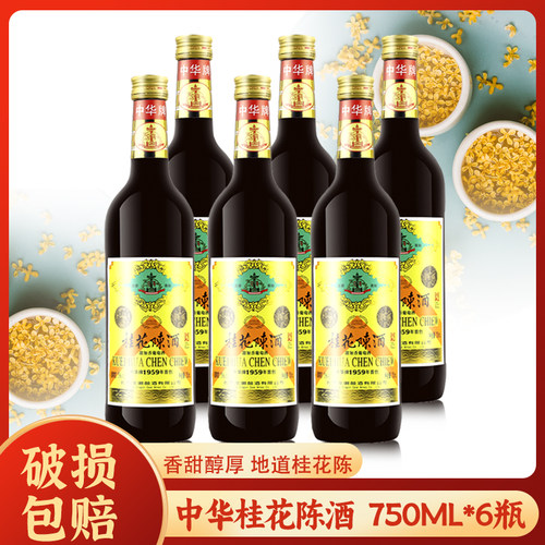 中华牌桂花陈酒甜葡萄酒干红酒