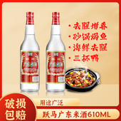 广东跃马牌米酒20度酯味型配制酒610ml厨房做菜炒菜烹饪跃马米酒
