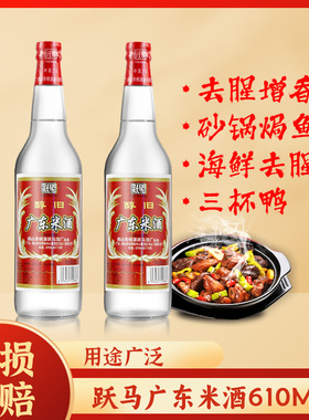 广东跃马牌米酒20度酯味型配制酒610ml厨房做菜炒菜烹饪跃马米酒