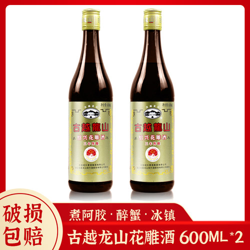 古越龙山玻璃瓶600ml黄酒花雕酒