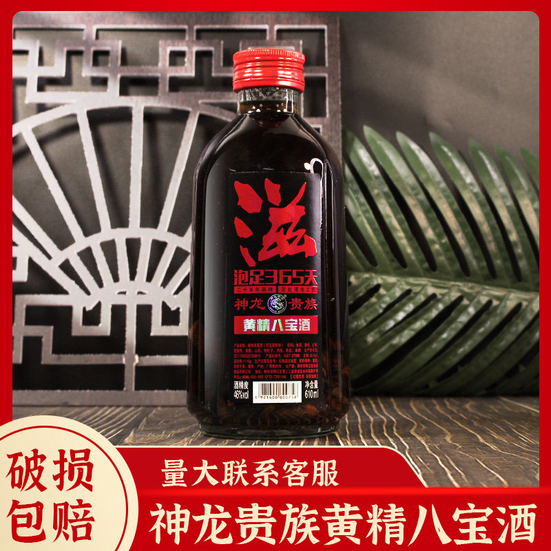 广西柳州市神龙贵族酒黄精八宝酒广西植物类露酒46度610ml浸泡酒 - 实物图