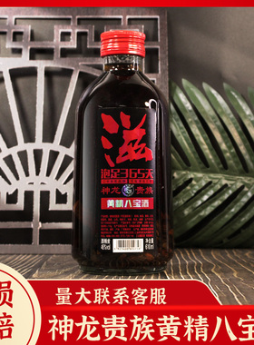 广西柳州市神龙贵族酒黄精八宝酒广西植物类露酒46度610ml浸泡酒