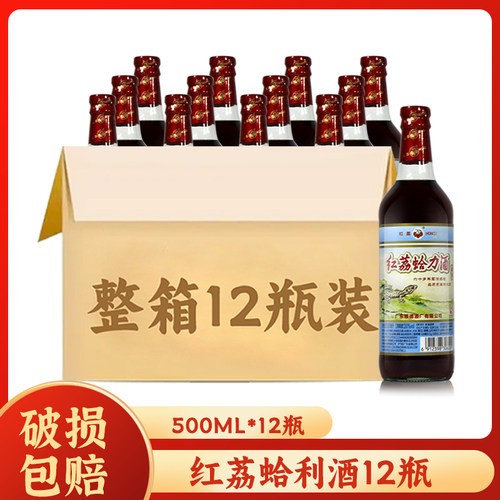 红荔牌露酒蛤力酒500ml