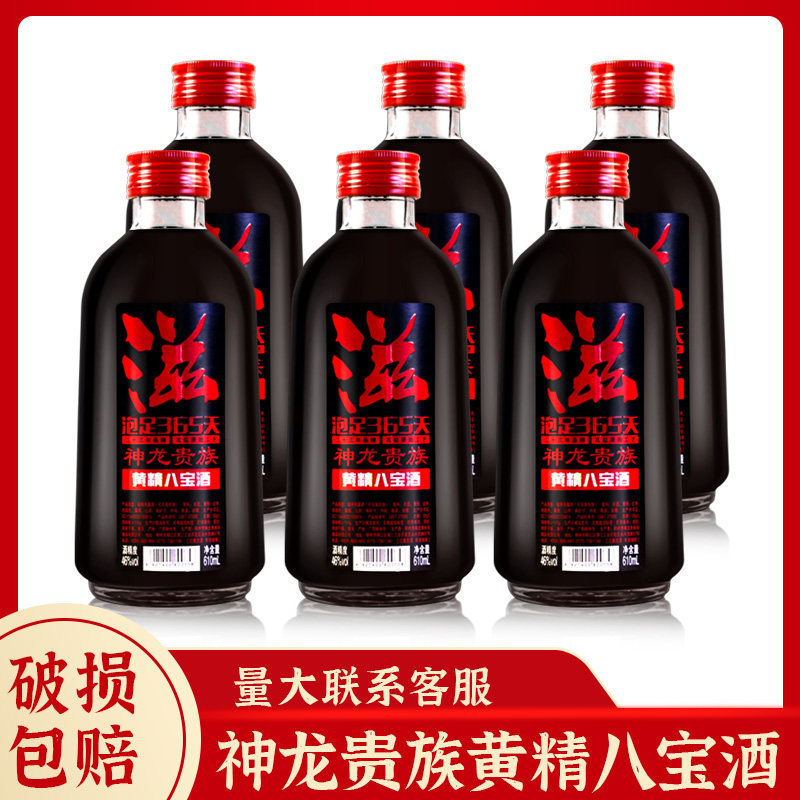广西柳州市神龙贵族酒黄精八宝酒植物类露酒配制酒610ml浸泡酒
