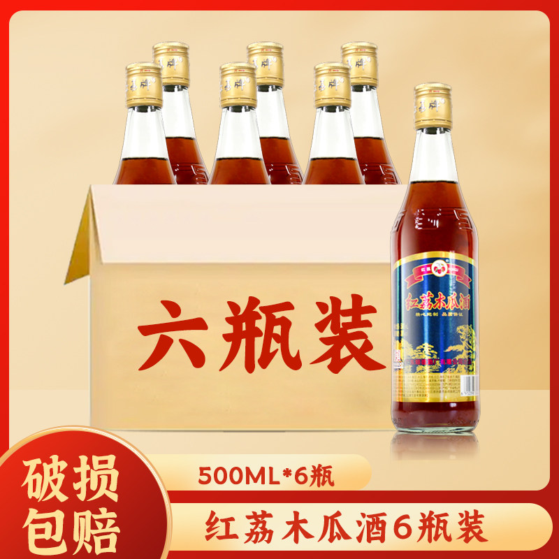 广东顺德酒厂红荔牌木瓜酒精选萃取配制酒30度500ml六瓶装