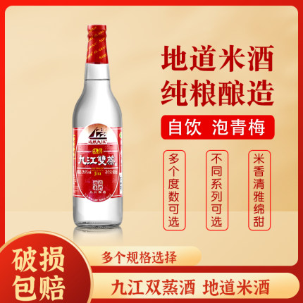 九江双蒸广东米酒米香型远航九江双蒸酒粮食酒浸泡酒青梅果酒泡酒
