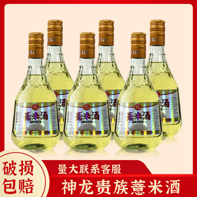 广西柳州市神龙贵族保健品有限公司薏米酒广西米酒瓶装露酒40度
