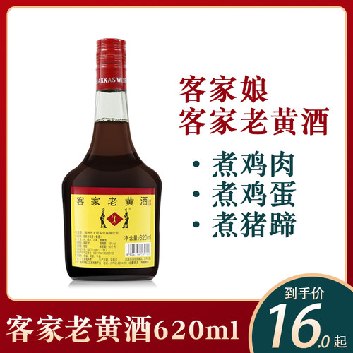 客家娘黄酒玻璃瓶装620ml