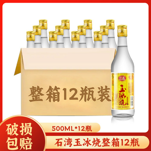 广东米酒商用低度瓶装商用佛山石湾玉冰烧出口装玉冰烧29度十二瓶 - 封面