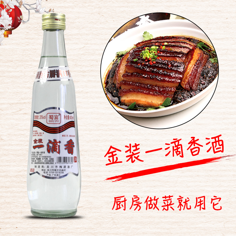 一滴香酒调料酒20度餐饮用酒