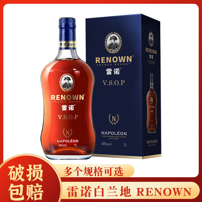 法国原酒进口雷诺RENOWN拿破仑VSOP白兰地1000ml礼盒装洋酒烈酒