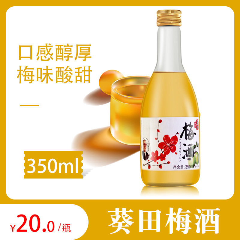 正宗葵田青梅酒果酒日式梅酒梅子酒少女酒低度微醺12度甜酒350ml
