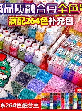 拼豆269色融合拼豆套装婆娑MARD黄豆豆DODO小舞COCO通用2.6mm拼豆