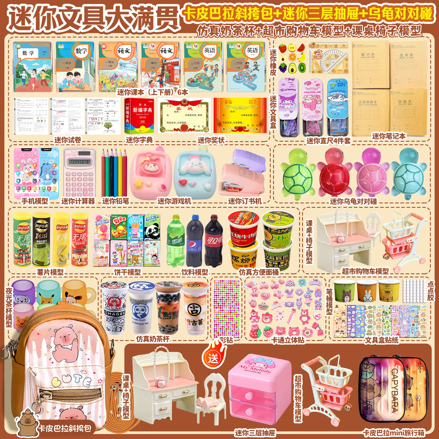 微缩迷你小玩具全套仿真小人国小物品文具书本女孩laabubu斜挎包