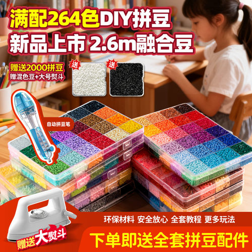 拼豆豆立体融合DIY材料包全套