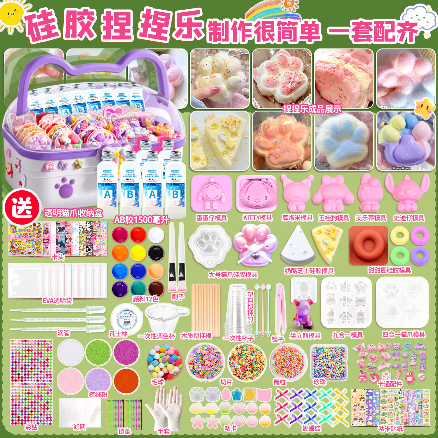 捏捏胶水ab胶制作猫爪捏捏乐模具滴胶套装自制硅胶捏捏diy材料包