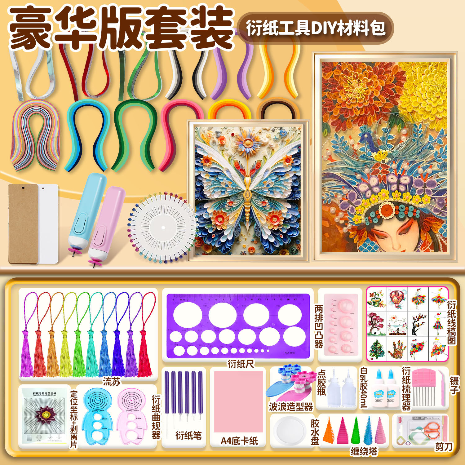 衍纸套装工具材料包学生diy成人手工衍纸画线稿图衍纸条艺术编织