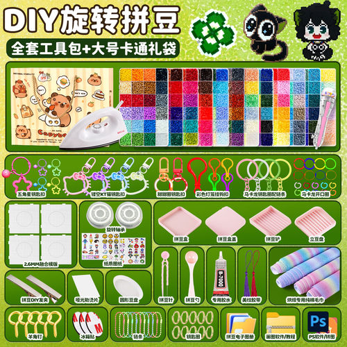 拼豆豆手工diy材料包288色全套工具立体融合豆网红玩具套装全色系