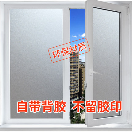 防晒磨砂玻璃贴纸办公室落地窗卫生间窗花磨砂玻璃贴膜隐私防走光