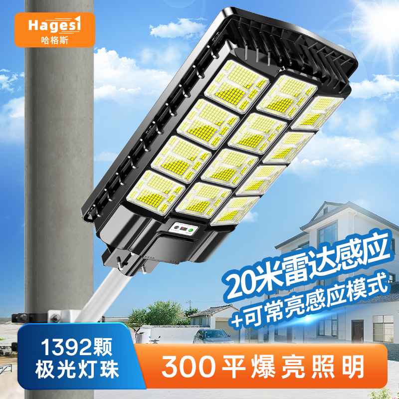 太阳能人体感应大功率强光路灯