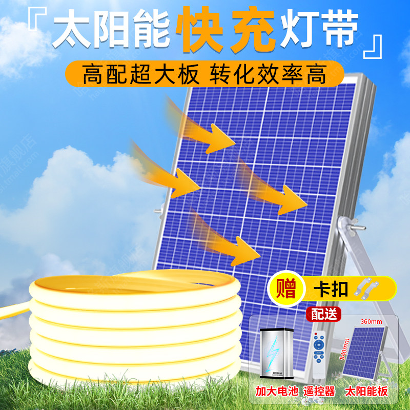 太阳能灯带户外防水超亮led灯新款庭院别墅广告牌专用七彩氛围灯