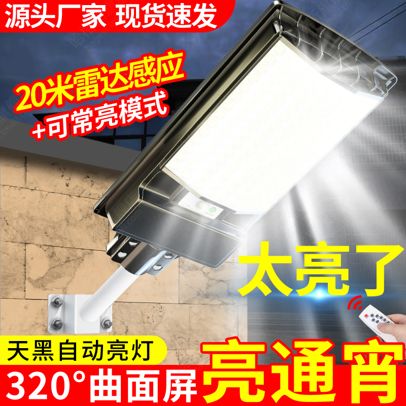2025太阳能户外灯家用庭院灯新款照明灯人体感应农村院子强光路灯