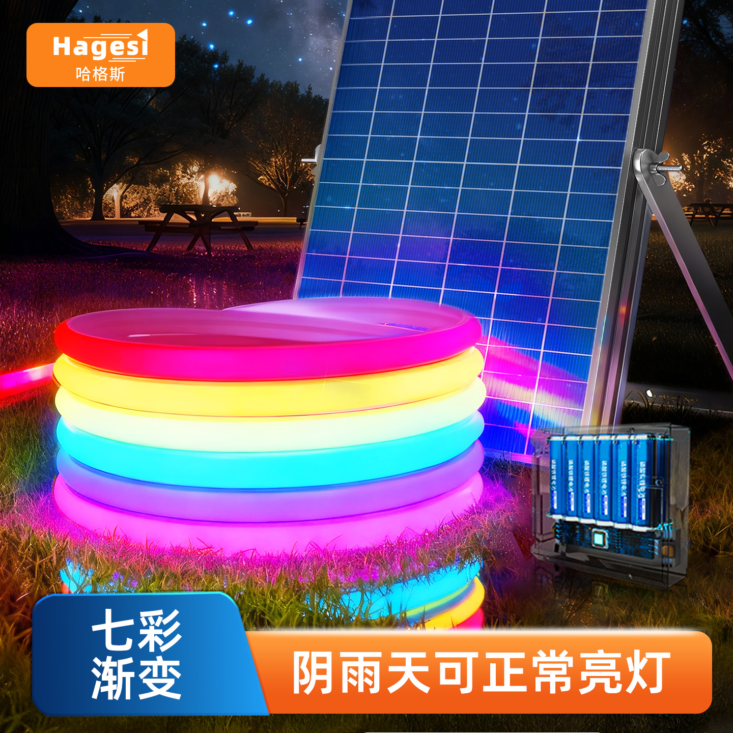 太阳能七彩渐变LED发光灯带