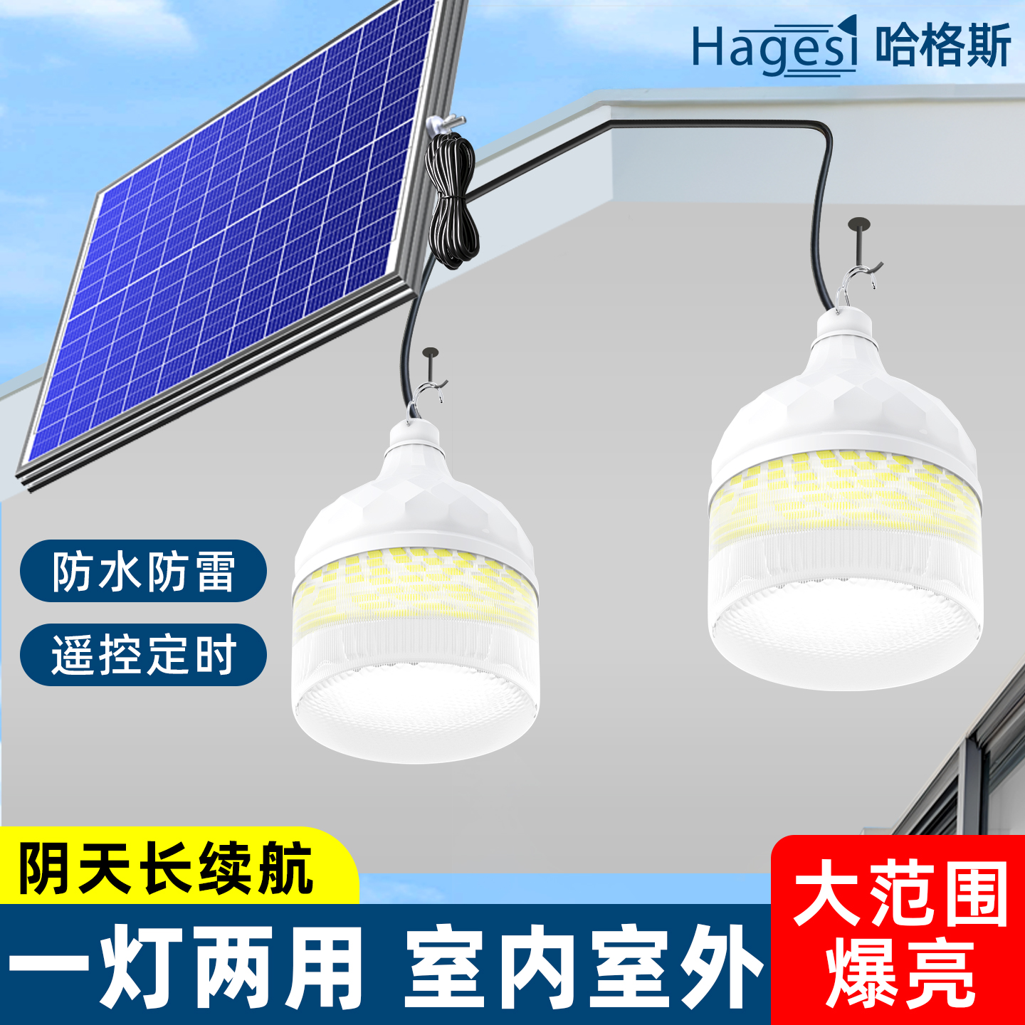 室内超亮led太阳能家用照明灯