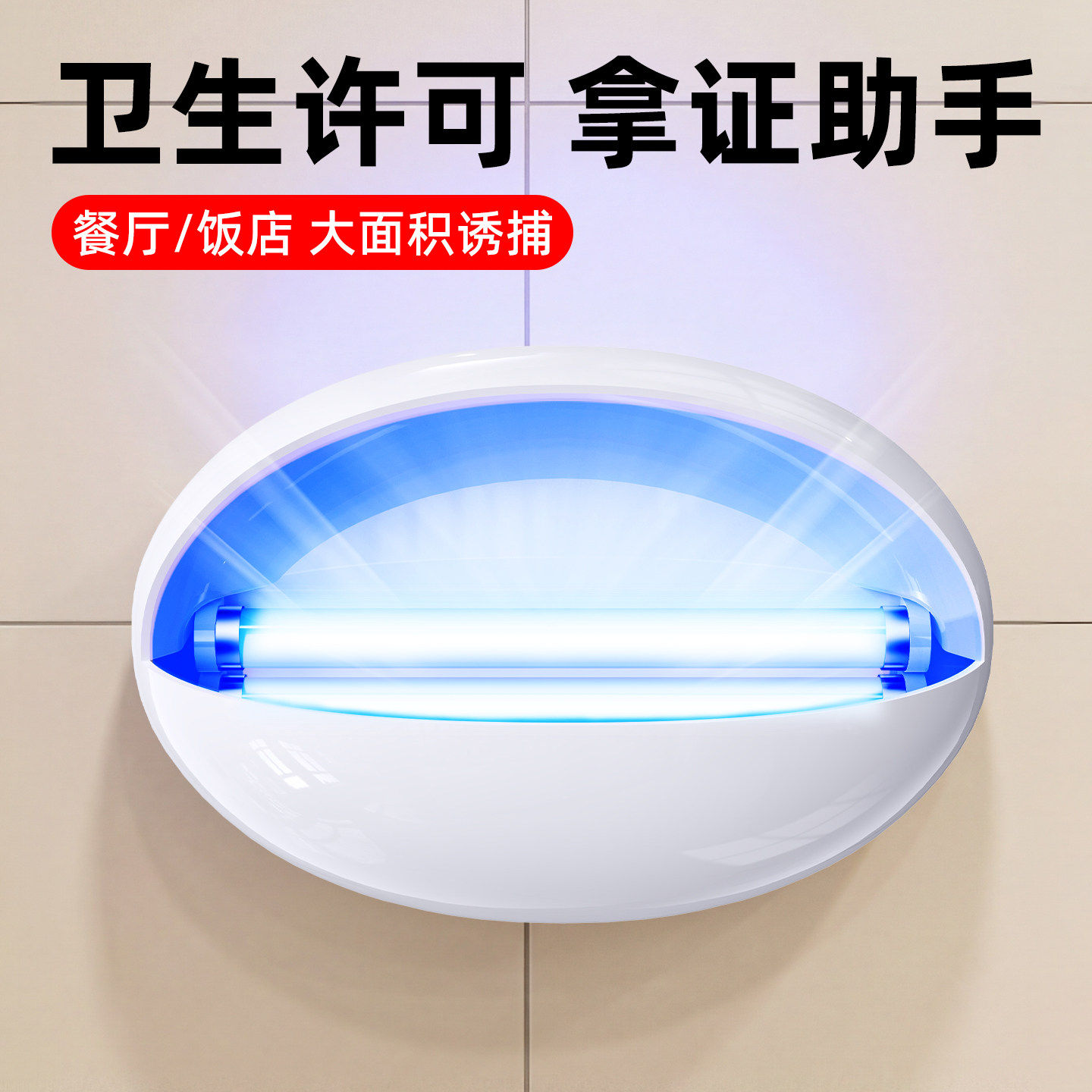 2026新款灭蝇灯灭蚊灯餐厅饭店商铺粘捕式家用室内驱蚁神器电蚊灯 - 实物图