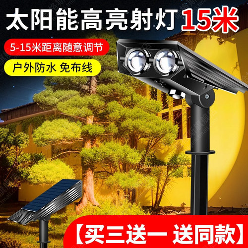 照树灯天黑自动亮+超长远射