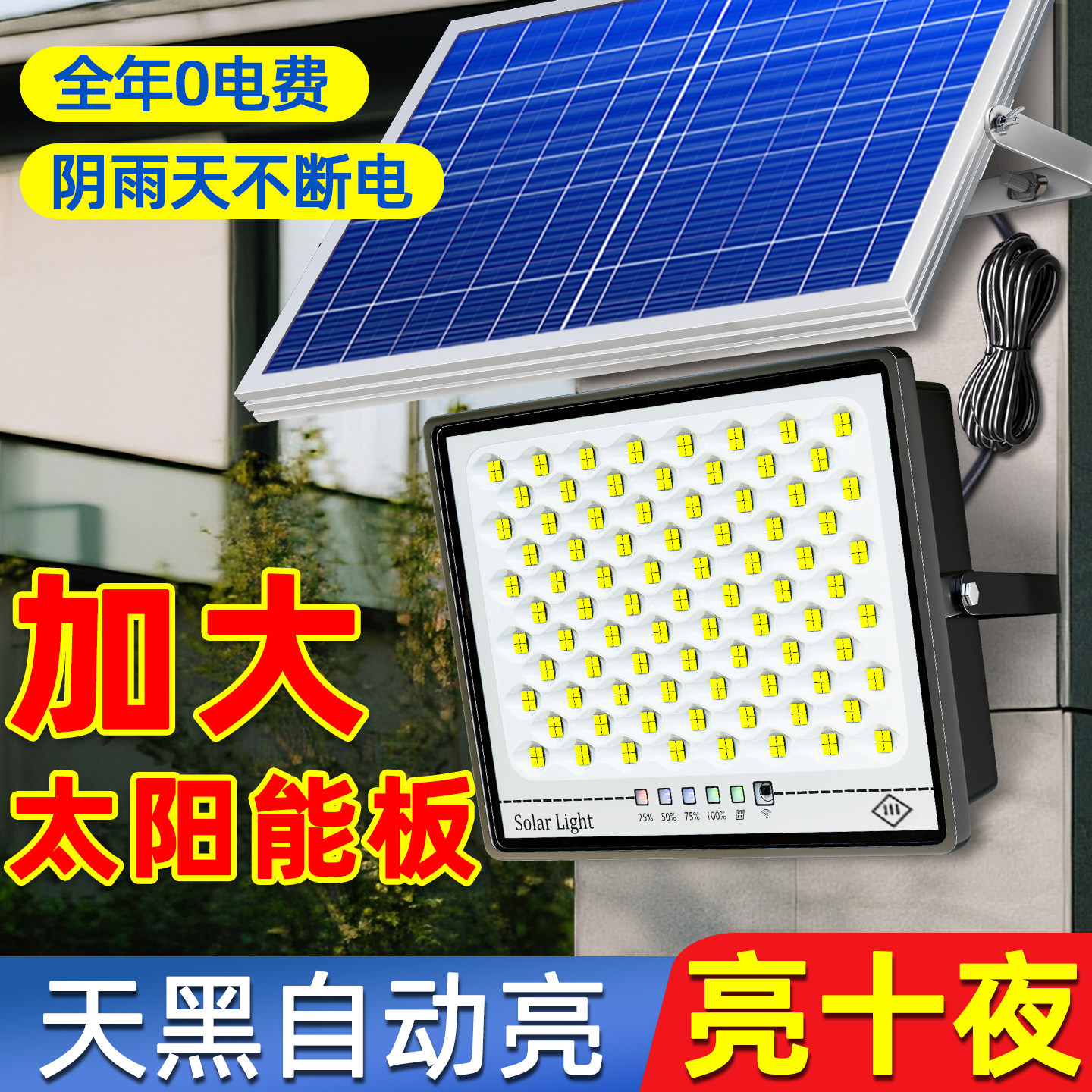 2025太阳能大面积户外照明灯家用农村庭院室外防水超大功率LED灯