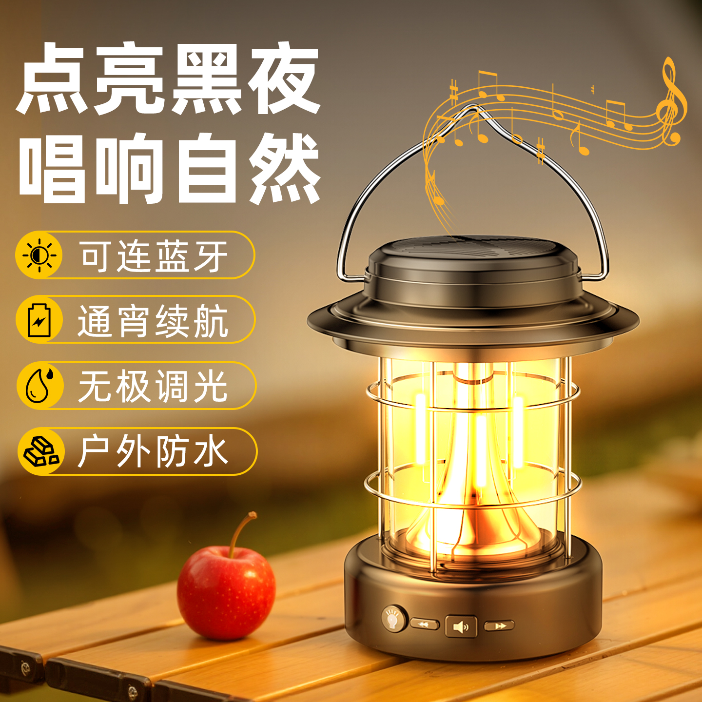 可连蓝牙三挡调光超长续航