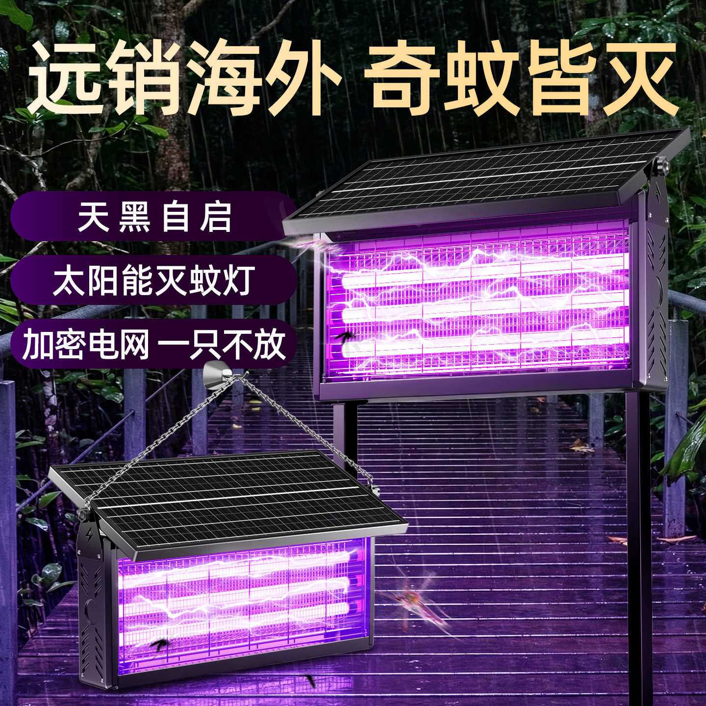 太阳能灭蚊灯户外神器家用庭院2026新款驱蚊诱捕电蚊器花园灭蝇灯