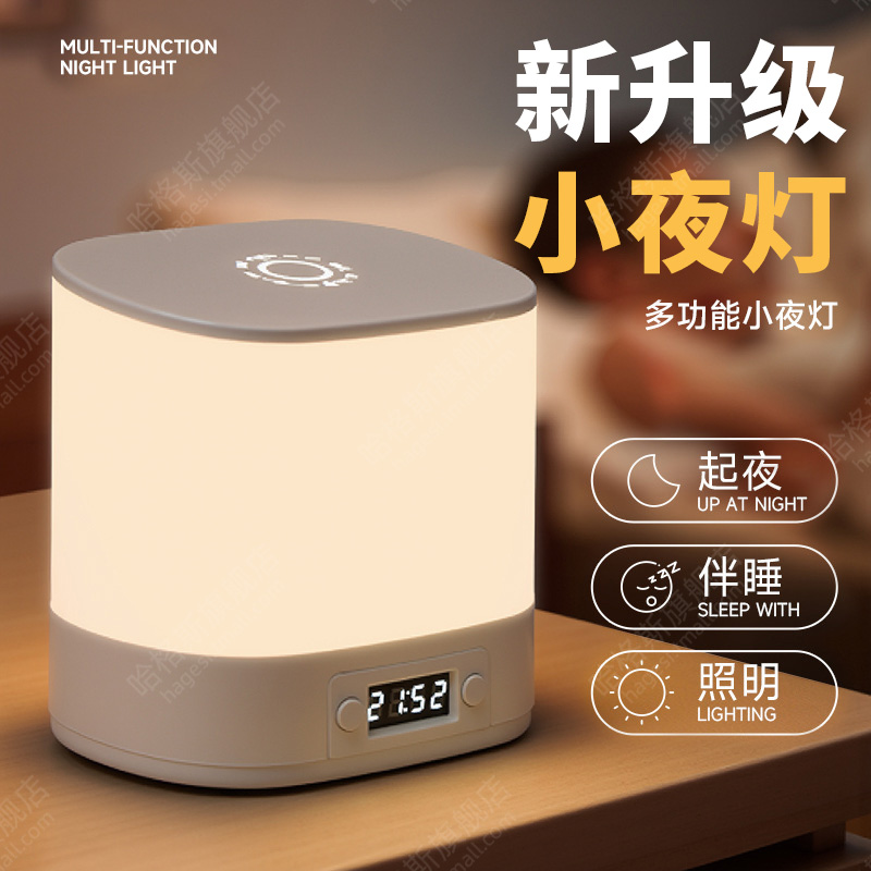 护眼时钟三色调节多功能小夜灯