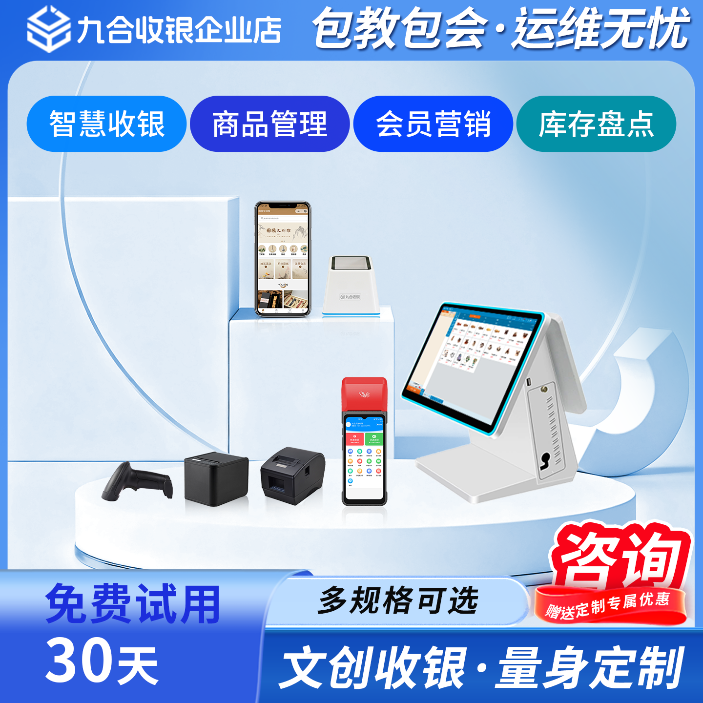 文创纪念品饰品收银系统管理