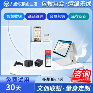 收银系统管理一体机文创纪念品饰品零售软件会员小****线上商城