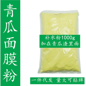 青瓜面膜粉美容院专用锁水粉嫩肤滋养补水提亮肤色黄瓜软膜粉