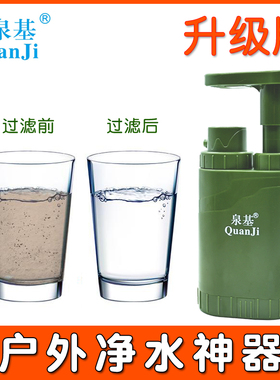泉基单兵野外探险滤水净化直饮户外净水器过滤器防灾生存应急装备
