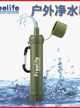 户外净水器野外饮水便携式生命直饮过滤器吸管求生应急生存装备用