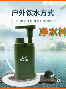 户外便携式净水器野外应急直饮装备饮水过滤装置野营旅行防灾车载