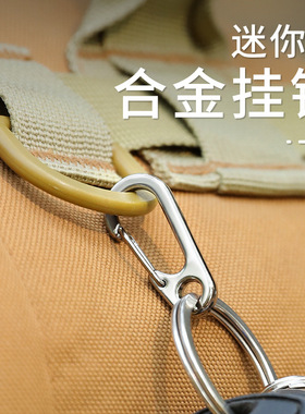 D1简洁迷你D型挂扣钥匙扣快挂钩登山扣EDC随身工具曝款