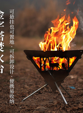 ISE MOUNT户外炉焚火台可拆卸柴火炉三角支架烧烤炉可悬挂便携炉