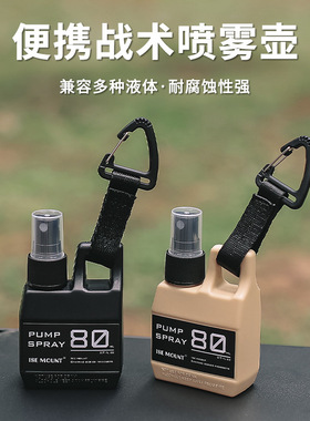 户外80ml喷雾瓶挂扣式酒精喷壶按压式消毒液分装瓶旅行便携塑料壶